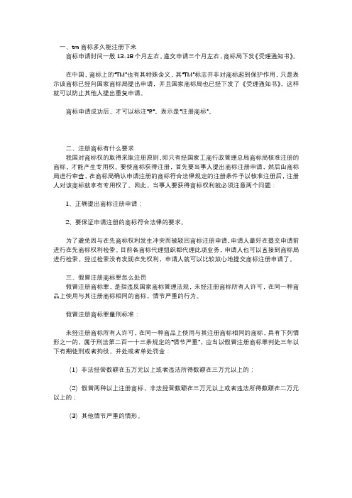 tm商标多久能注册下来