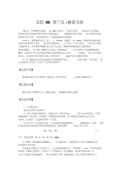 大学物理实验讲义实验01弗兰克-赫兹实验-精选.pdf