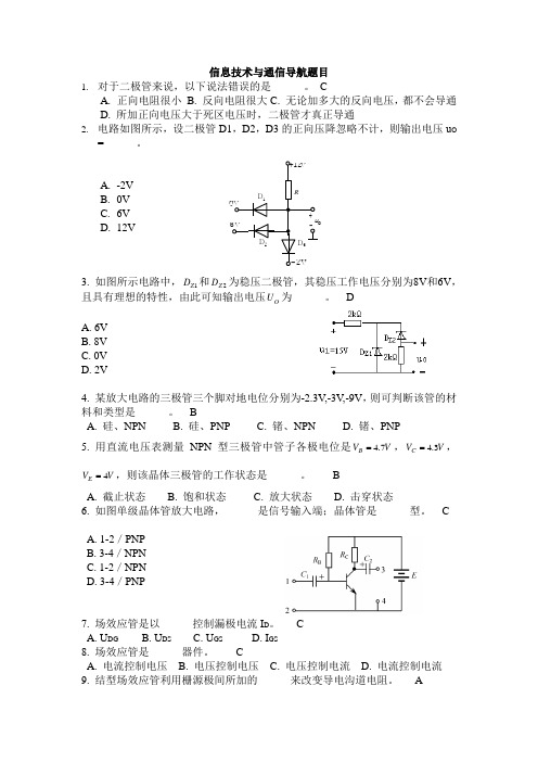 信息技术与通信导航题目5