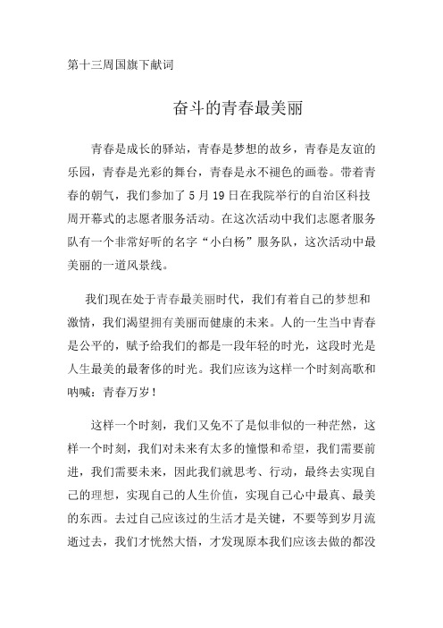 第十三国旗下献词