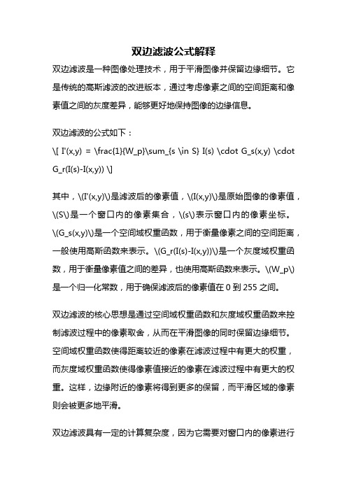 双边滤波公式解释