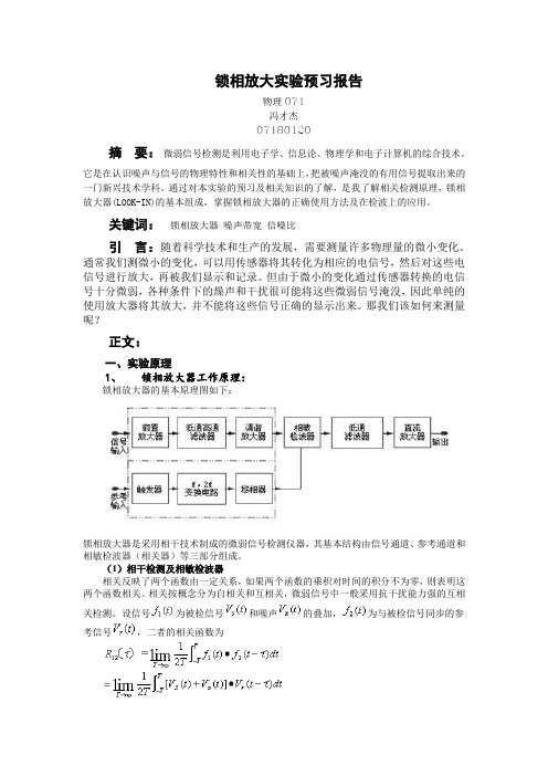 锁相放大实验预习报告