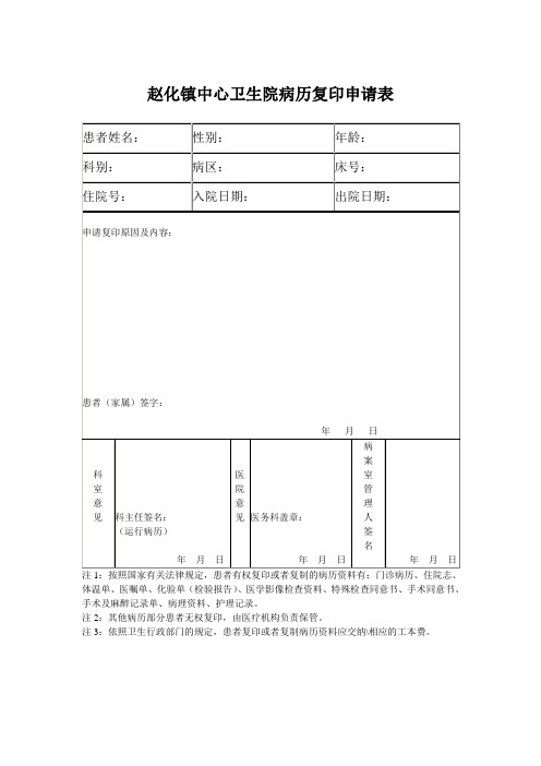 病历复印申请表