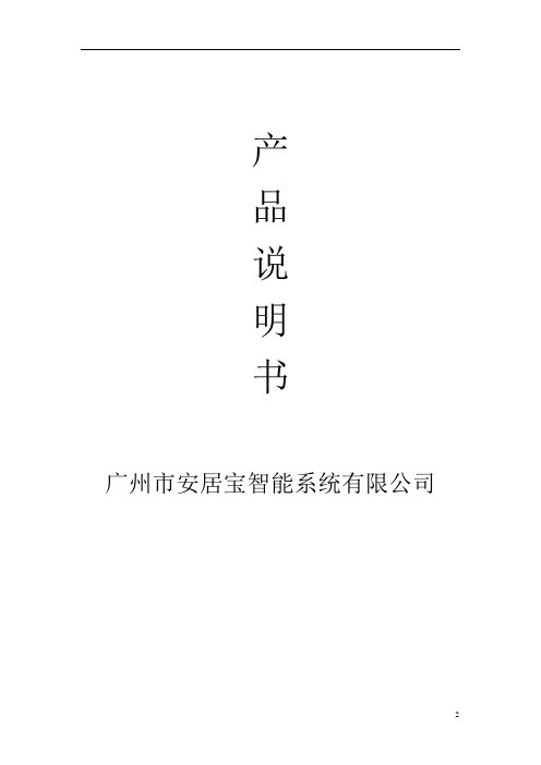 翼闸系统方案