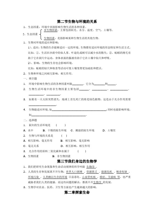 初中生物第一单元生命的奥妙复习资料