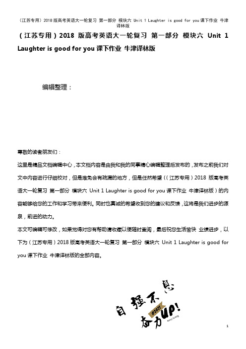 高考英语大一轮复习 第一部分 模块六 Unit 1 Laughter is good for you