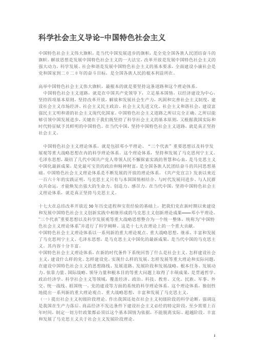 科学社会主义导论【中国特色社会主义+社会形态+社会主义与市场经济的关系+私营经济】