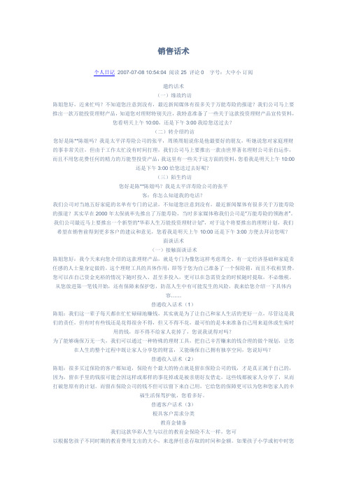 银行销售基金话术