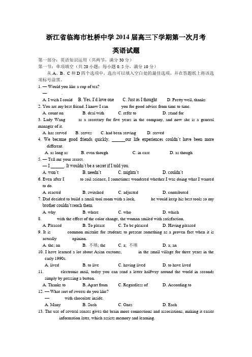 浙江省临海市杜桥中学2014届高三下学期第一次月考英语试题 Word版含答案
