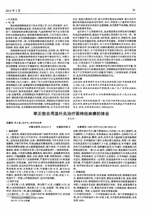 牵正散合用温针灸治疗面神经麻痹的体会