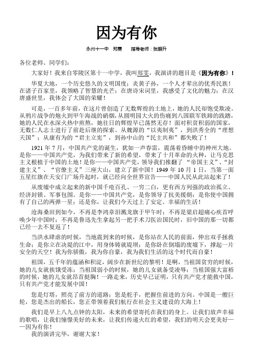 “光辉的旗帜”演讲稿--因为有你