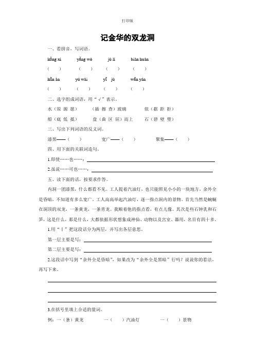 【课课通】《记金华的双龙洞》同步精品作业(含答案)