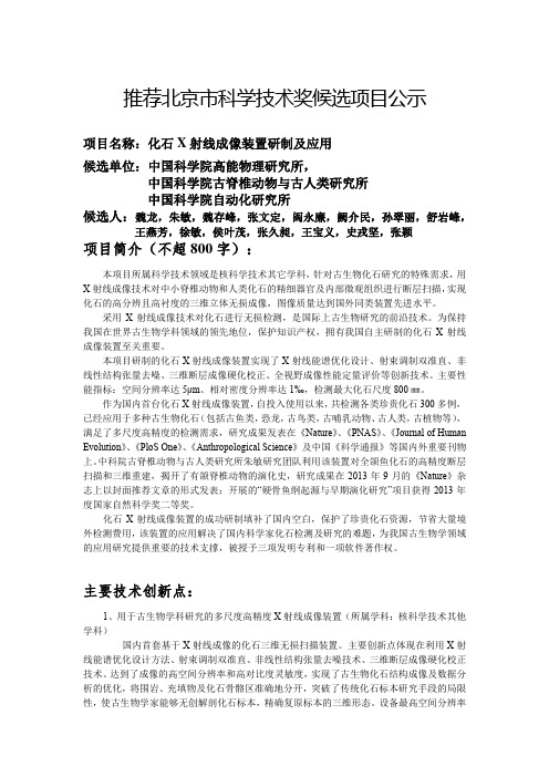 推荐北京市科学技术奖候选项目公示