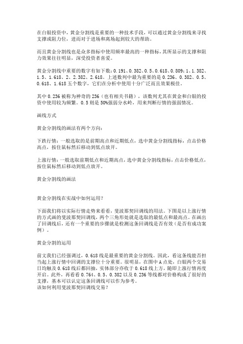 白银投资中如何使用黄金分割线？