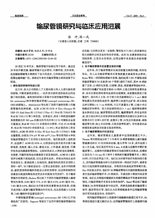 输尿管镜研究与临床应用进展