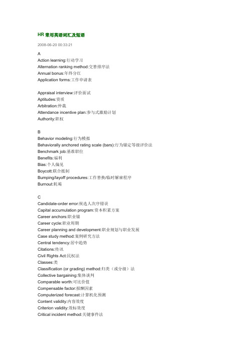 HR常用英语词汇及短语