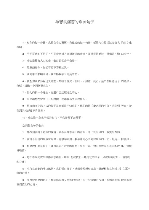单恋很痛苦的唯美句子