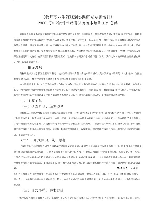 《教师职业生涯规划实践研究专题培训》