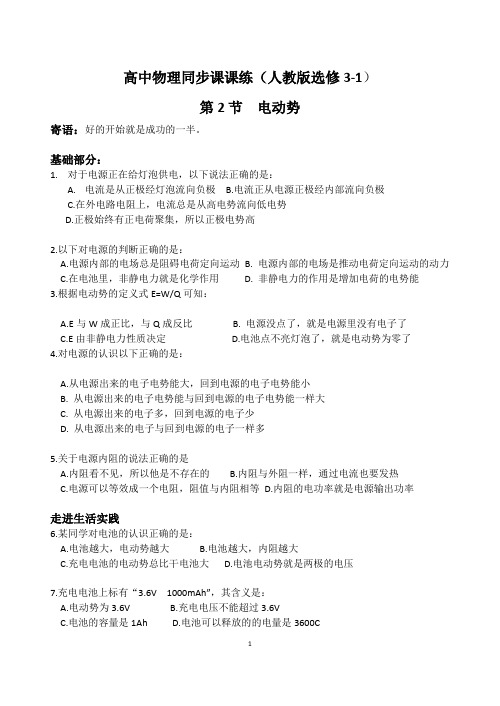 高中物理同步课课练2