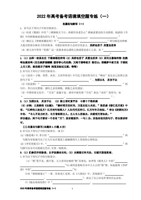 2022年高考备考语境填空题专练(一)【答案版】