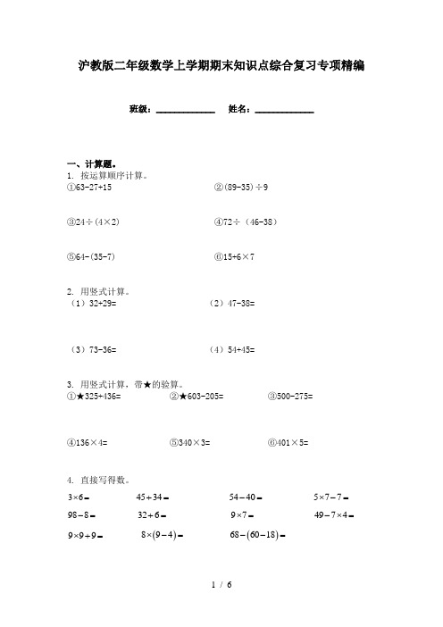 沪教版二年级数学上学期期末知识点综合复习专项精编