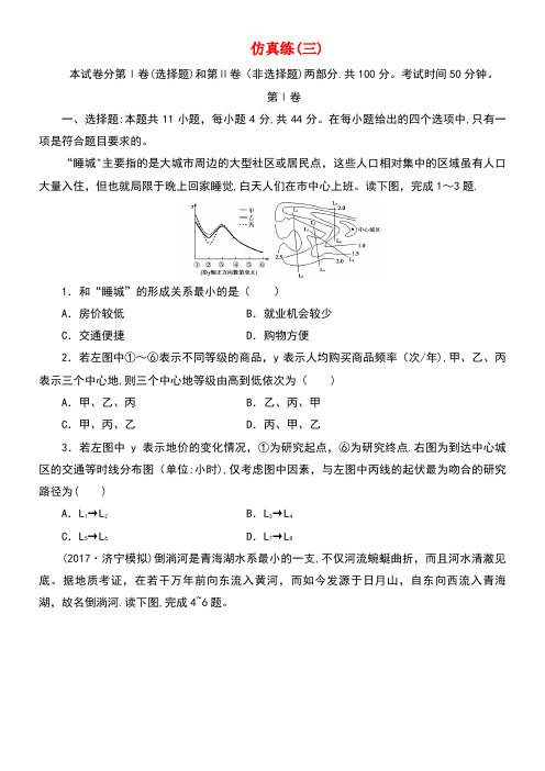 高考地理三轮冲刺抢分特色专项训练32第四篇高考仿真练(三)(new)