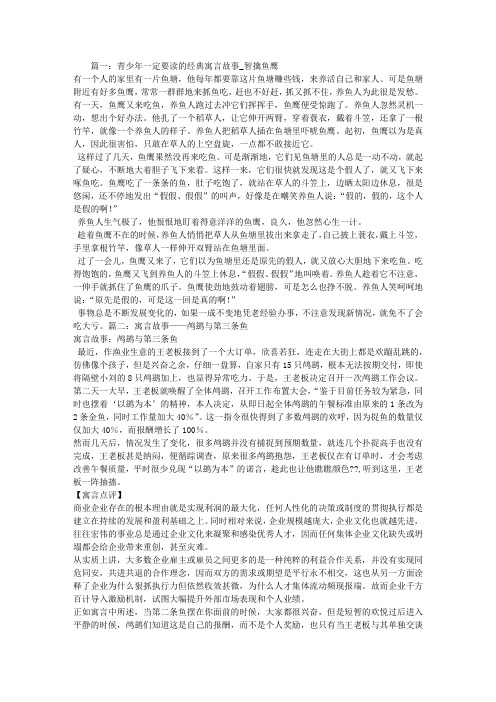 鸬鹚寓言故事