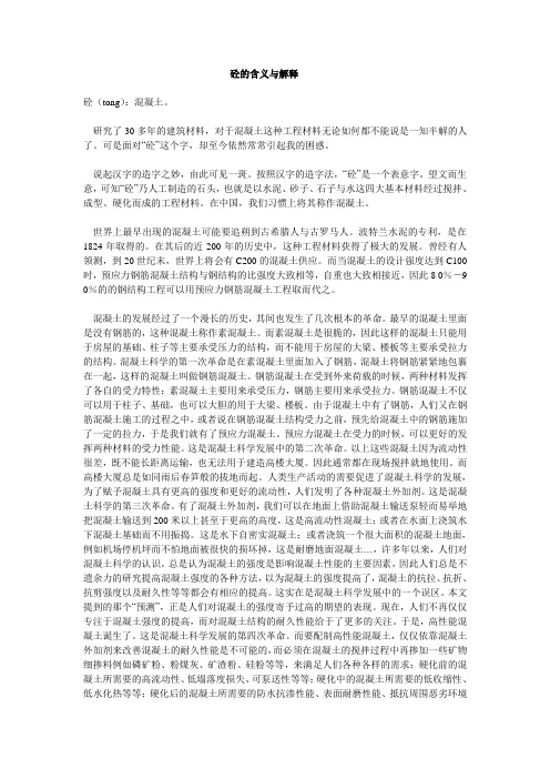 砼的含义与解释