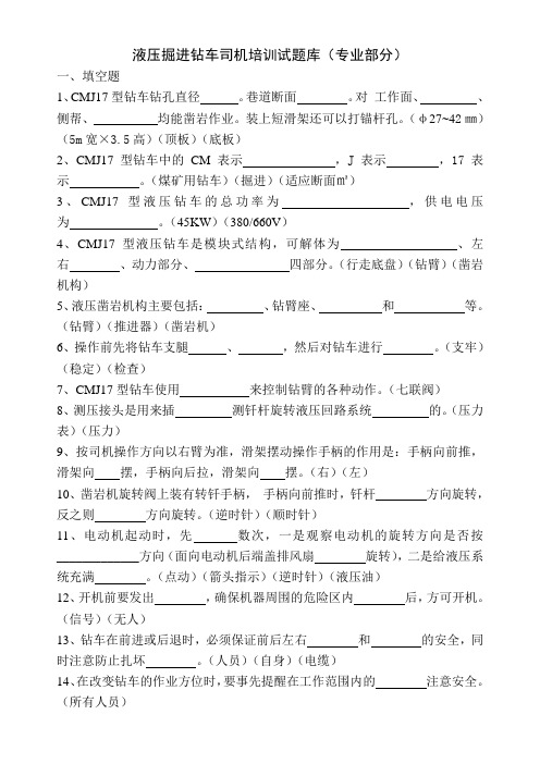 液压钻车司机试题库