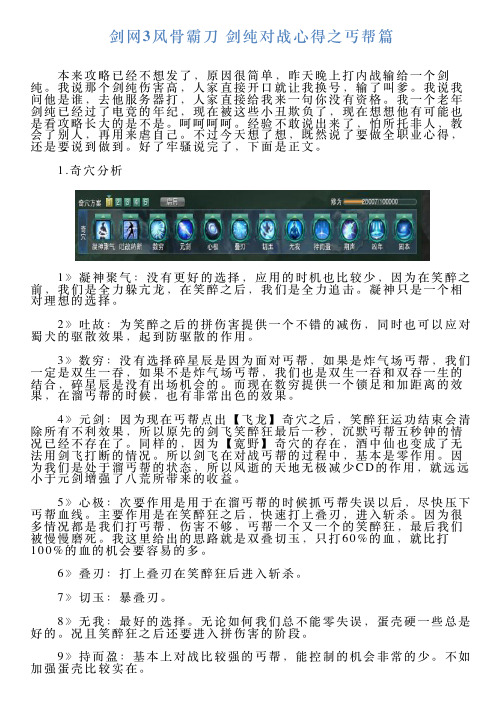 剑网3风骨霸刀剑纯对战心得之丐帮篇