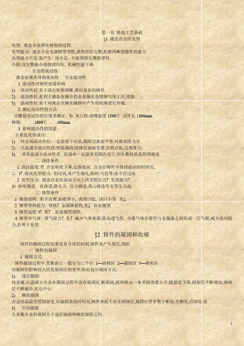 铸造锻造焊接课件
