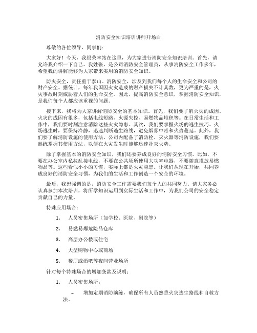 消防安全知识培训讲师开场白