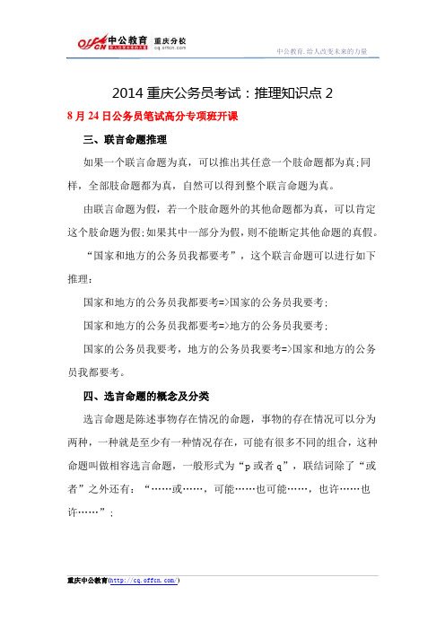 2014重庆公务员考试：推理知识点2