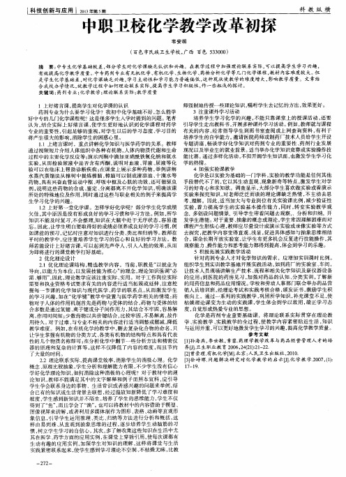 中职卫校化学教学改革初探