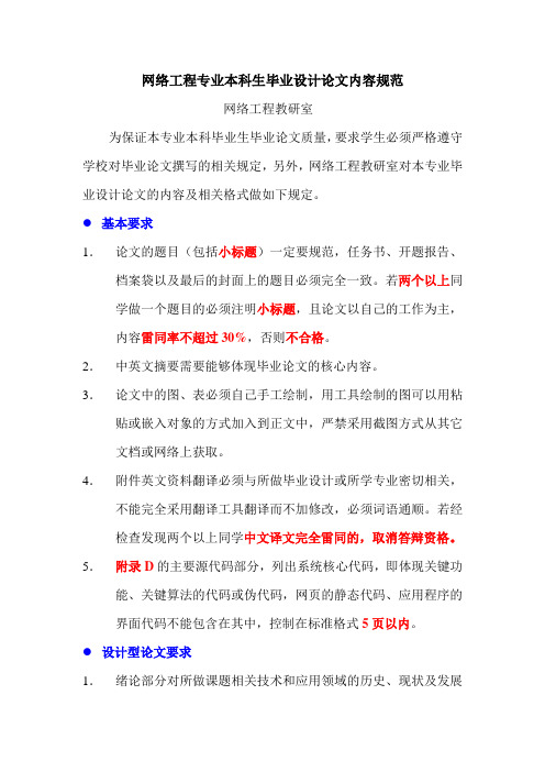 网络工程专业本科生毕业论文内容规范(2010版)