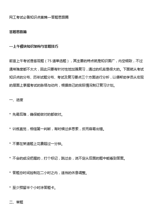网工考试必备知识点集锦—答题思路篇