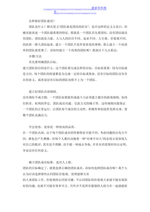 面试问题—怎么做好团队建设