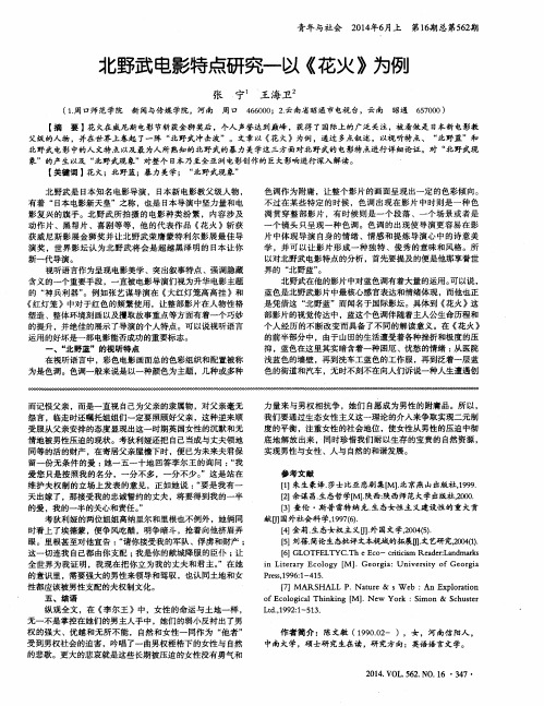 北野武电影特点研究-以《花火》为例