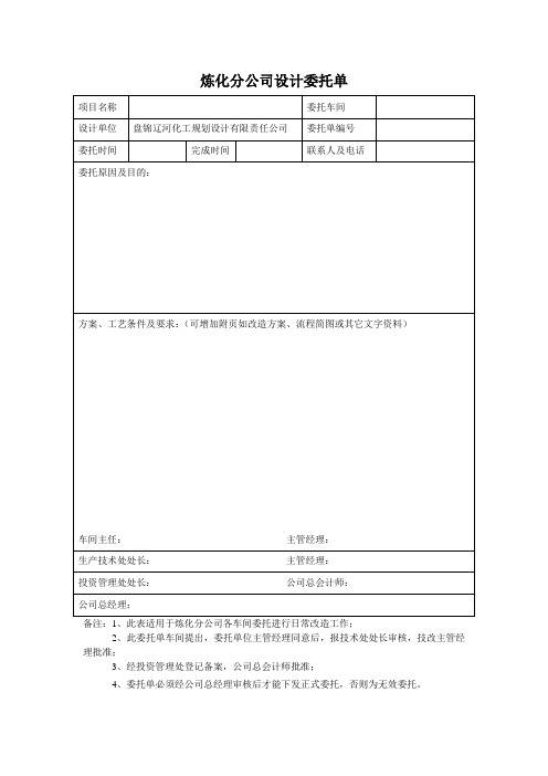 委托单模板