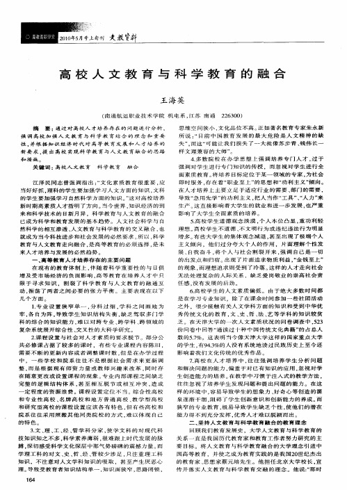 高校人文教育与科学教育的融合