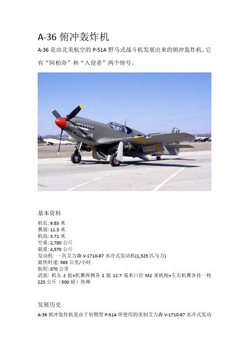 A-36俯冲轰炸机