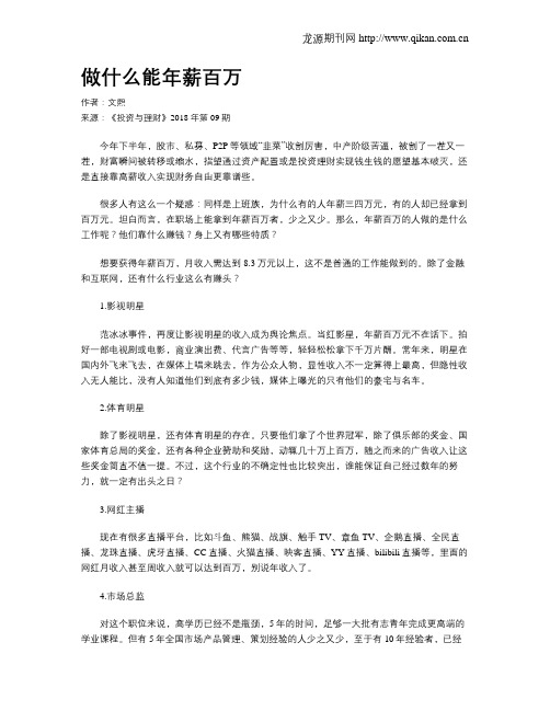 做什么能年薪百万