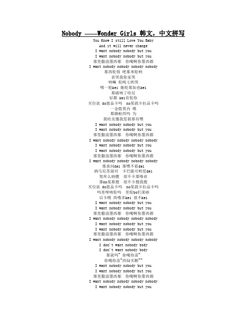 Nobody ——Wonder Girls 韩文,中文拼写