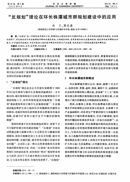 “反规划”理论在环长株潭城市群规划建设中的应用