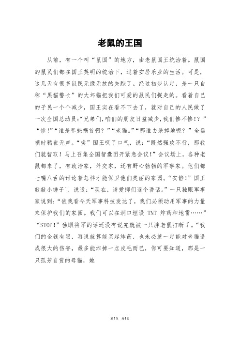老鼠的王国_高三作文