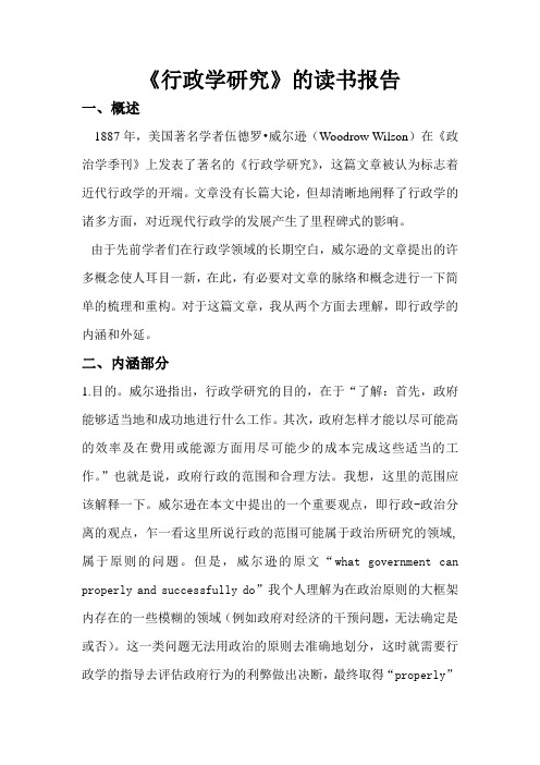 The Study of Administration读后感
