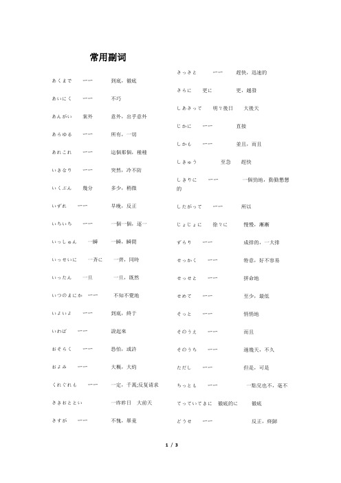日语常用副词整理