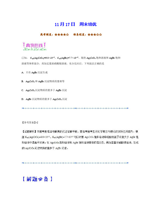 周末培优 2018-2019学年上学期高二化学人教版(课堂同步系列二)Word版含解析