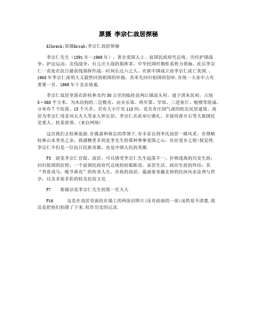 原摄 李宗仁故居探秘