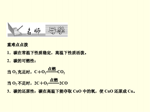 初三上化学课件(人教版)-单质碳的化学课件性质